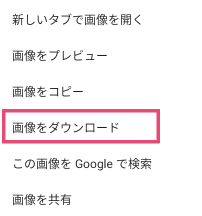 Chrome on Android: image context menu in Japanese