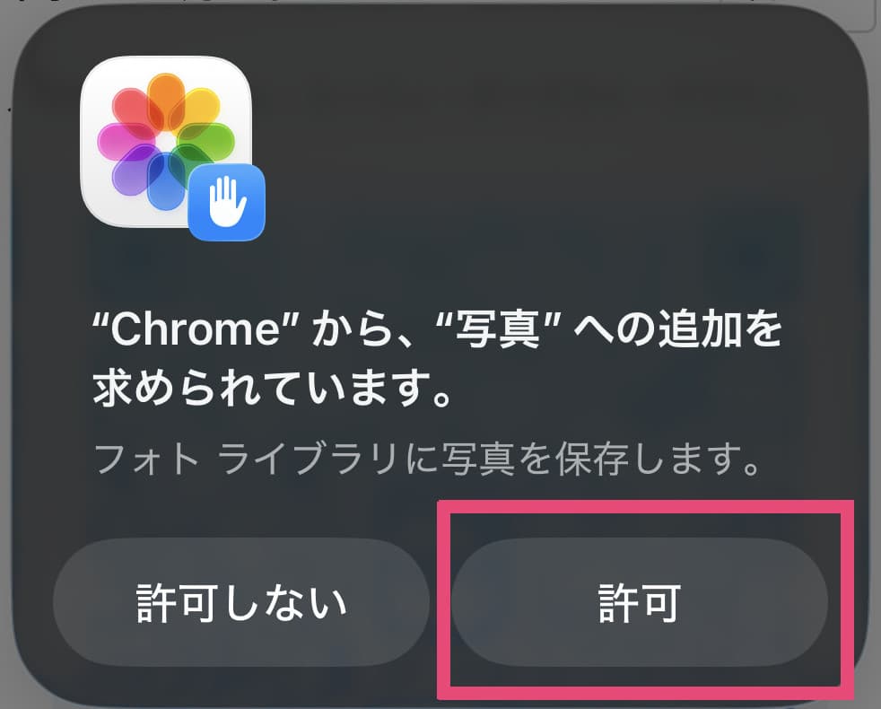 iPhone: confirmation prompt in Japanese