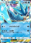 Articuno ex