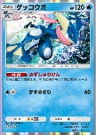 Greninja