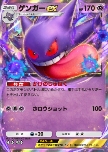 Gengar ex