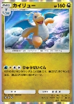Dragonite
