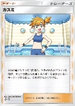 Misty