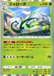 Serperior