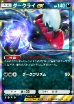 Darkrai ex