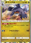 Garchomp