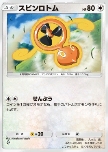 Fan Rotom