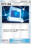 Pokémon Communication