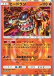 Heatran