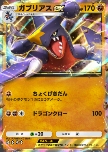 Garchomp ex