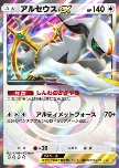 Arceus ex