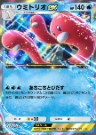 Wugtrio ex