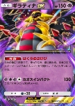 Giratina ex