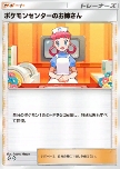 Pokémon Center Lady