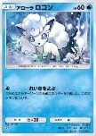Alolan Vulpix