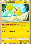 Oricorio