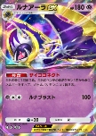 Lunala ex