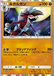 Lycanroc