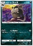 Alolan Raticate