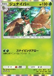 Decidueye