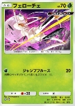 Pheromosa