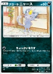Alolan Meowth