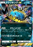 Guzzlord ex