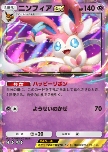 Sylveon ex