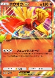 Ho-Oh ex