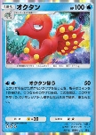 Octillery