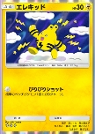 Elekid