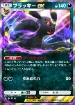 Umbreon ex