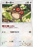 Hoothoot