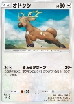 Stantler