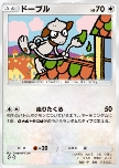 Smeargle