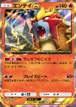 Entei ex
