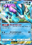 Suicune ex