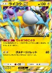 Raikou ex