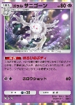 Galarian Cursola