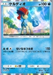 Keldeo