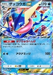 Greninja ex