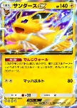 Jolteon ex