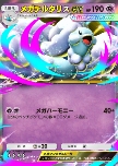 Mega Altaria ex