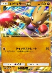 Hitmonchan ex
