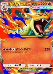 Mega Charizard Y ex