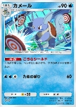 Wartortle