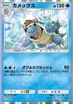 Blastoise