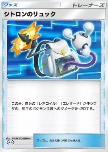 Clemont's Backpack