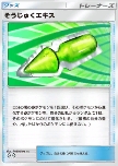 Quick-Grow Extract