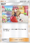 Serena